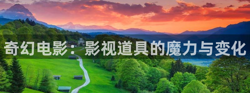南瓜的价格怎么样：奇幻电影：影视道具的魔力与变化